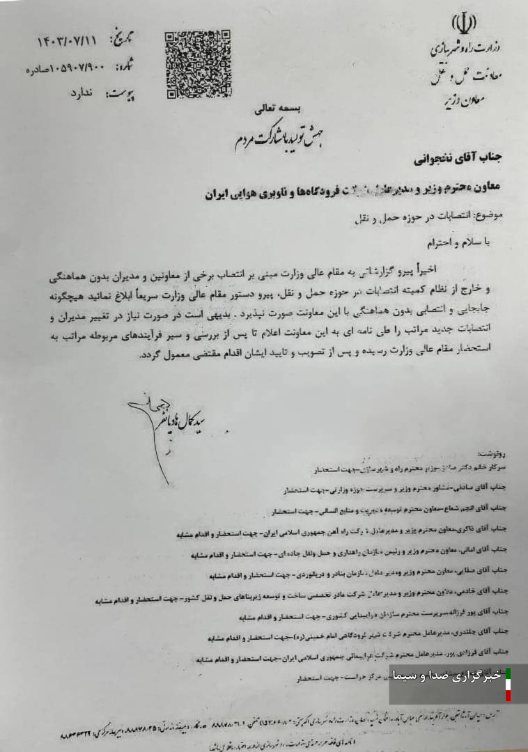 عدم تمکین سازمان راهداری از ابلاغ وزیر راه و شهرسازی