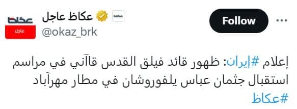 حضور قاآنی در مهرآباد، رسانههای صهیونی - آمریکایی را رسوا کرد حضور قاآنی در مهرآباد، رسانههای صهیونی - آمریکایی را رسوا کرد