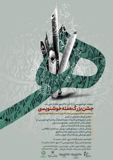 جشن خوشنویسان در کوشک باغ هنر جشن خوشنویسان در کوشک باغ هنر