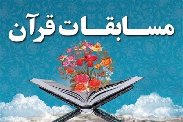 اختتامیه مسابقات قرآنی در شهرستان اراک اختتامیه مسابقات قرآنی در شهرستان اراک