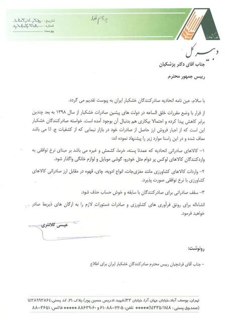 کاهش صادرات خشکبار از سال ۹۸ کاهش صادرات خشکبار از سال ۹۸
