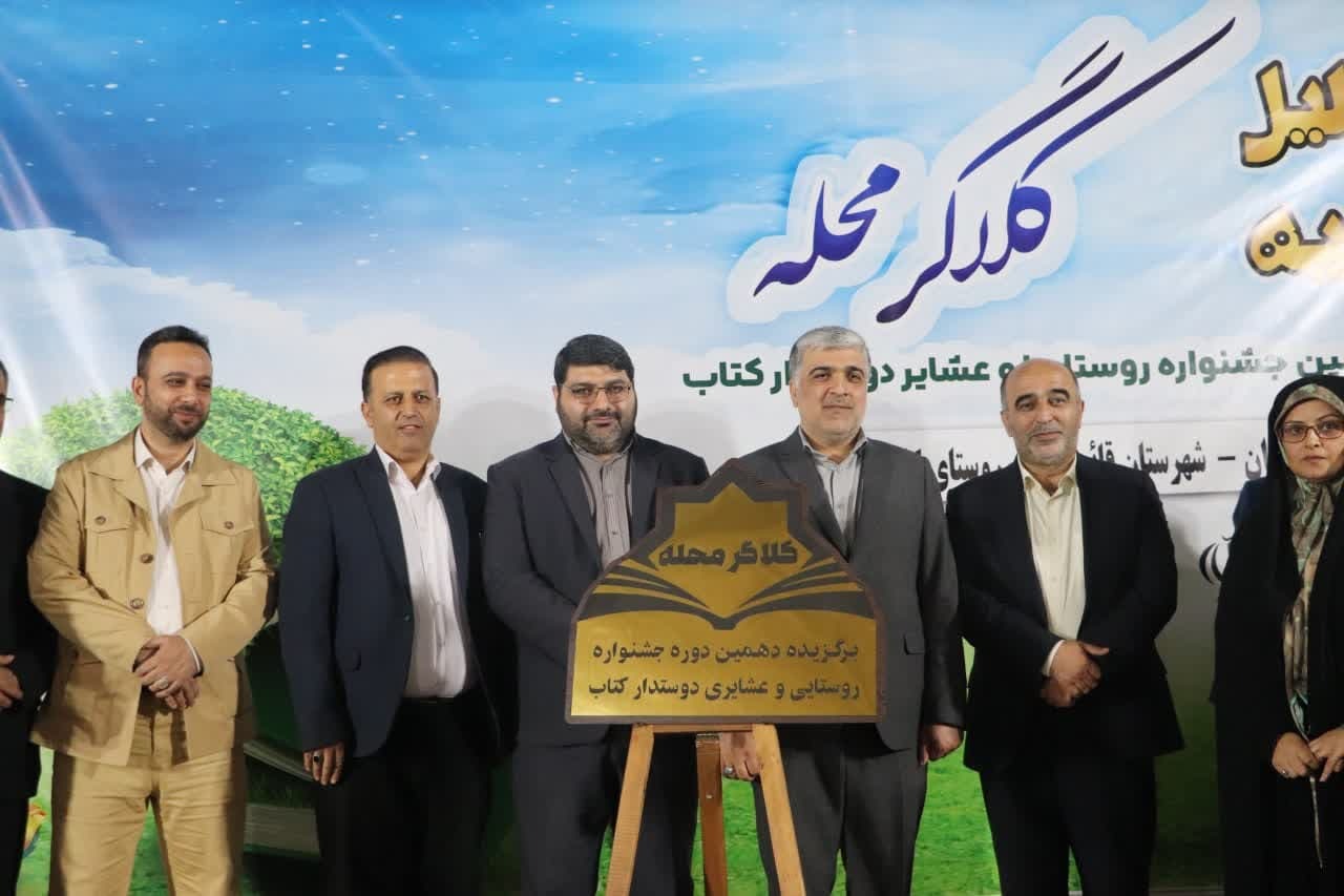 روستای کلاگر محله قائم شهر؛ پیشرو در ترویج فرهنگ کتابخوانی