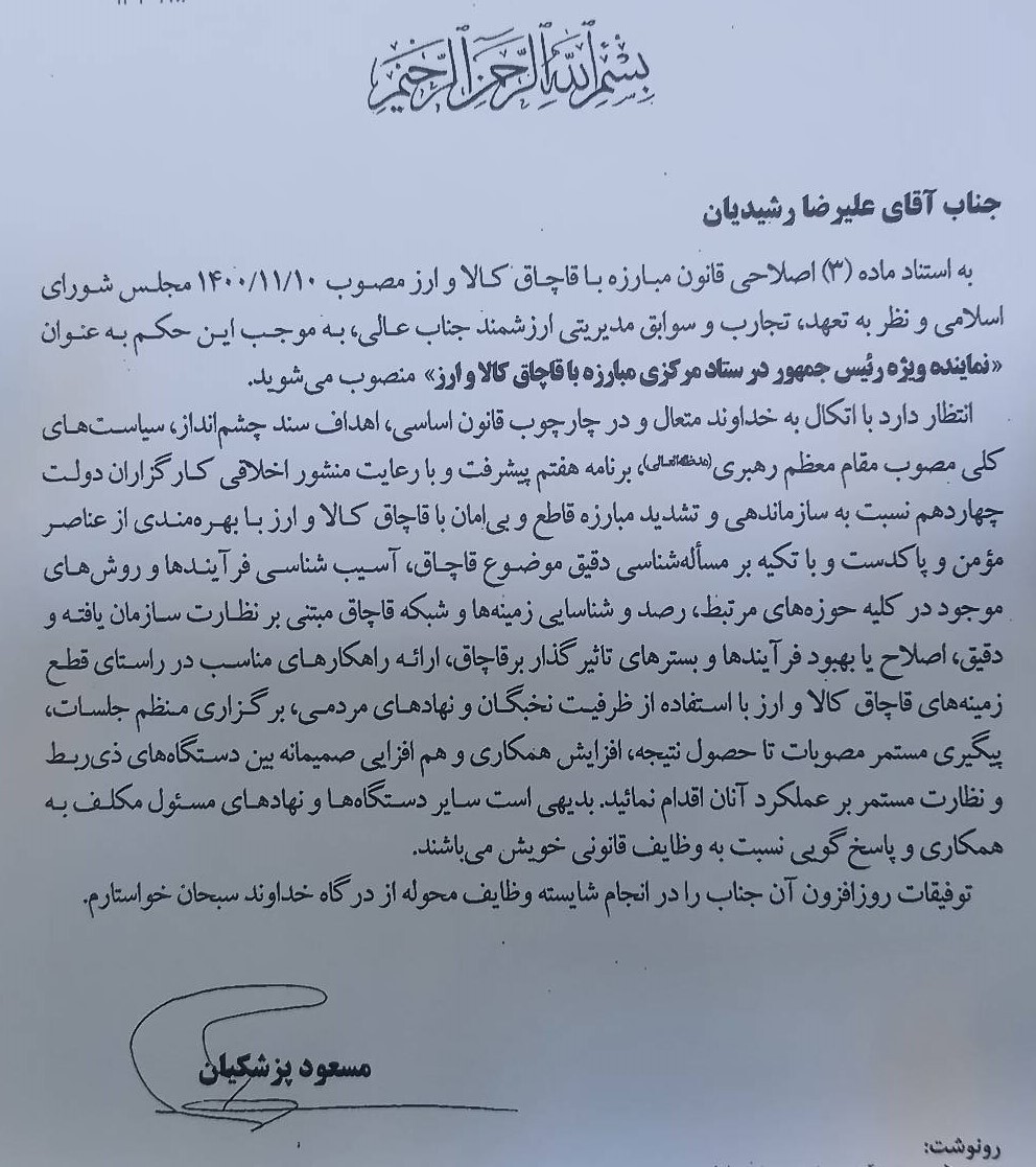 رشیدیان نماینده رئیس جمهور در ستاد مبارزه با قاچاق کالا و ارز شد