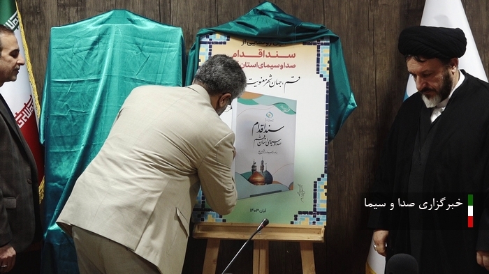 امضای تفاهم نامه همکاری مجمع نمایندگان طلاب و فضلای حوزه علمیه قم با معاونت امور استانهای رسانه ملی امضای تفاهم نامه همکاری مجمع نمایندگان طلاب و فضلای حوزه علمیه قم با معاونت امور استانهای رسانه ملی