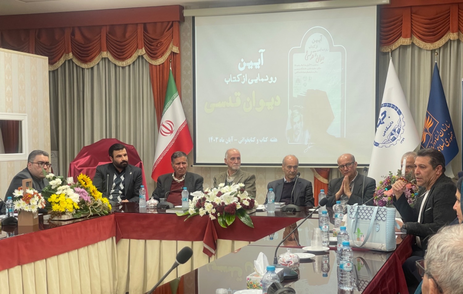 برگزاری آیین رونمایی از کتاب دیوان قدسی در مشهد برگزاری آیین رونمایی از کتاب دیوان قدسی در مشهد