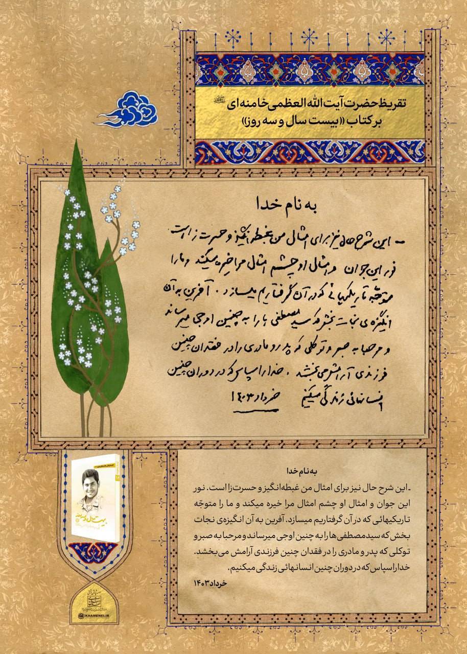 انتشار تقریظهای رهبر انقلاب بر کتابهای جبهه مقاومت انتشار تقریظهای رهبر انقلاب بر کتابهای جبهه مقاومت