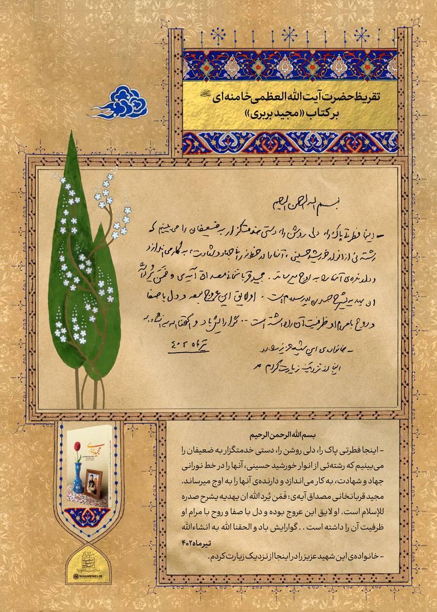 انتشار تقریظهای رهبر انقلاب بر کتابهای جبهه مقاومت انتشار تقریظهای رهبر انقلاب بر کتابهای جبهه مقاومت