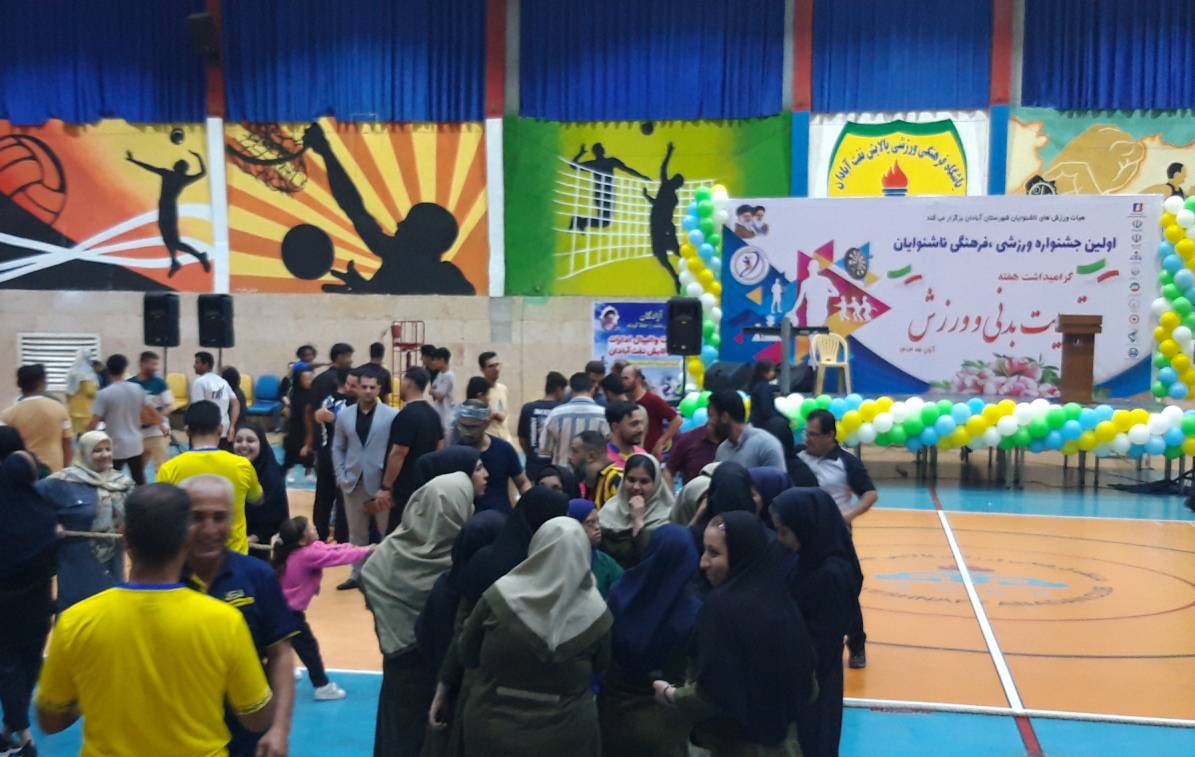 جشنواره ورزشی، فرهنگی ناشنوایان در آبادان جشنواره ورزشی، فرهنگی ناشنوایان در آبادان
