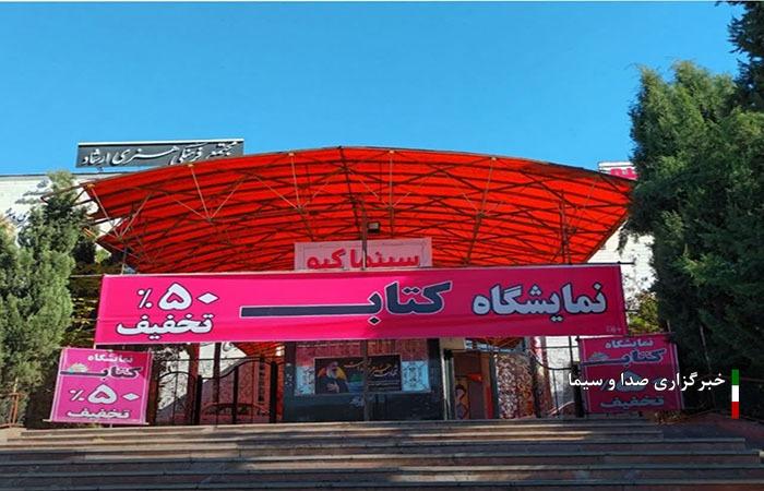 آغاز به کار ششمین نمایشگاه کتاب خرم‌آباد