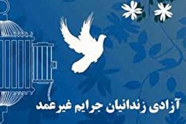 آزادی ۸۷ زندانی جرائم غیرعمد از زندان مرکزی شیراز آزادی ۸۷ زندانی جرائم غیرعمد از زندان مرکزی شیراز