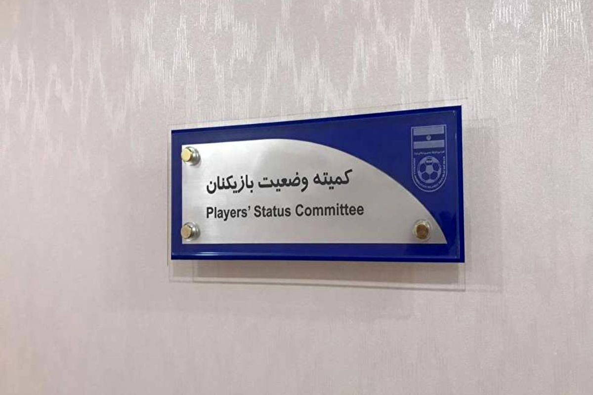 محکومیت خیبر خرم آباد در کمیته وضعیت محکومیت خیبر خرم آباد در کمیته وضعیت