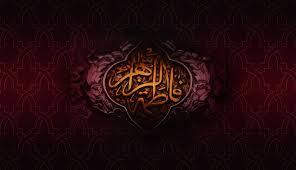 برنامههای محوری شهادت حضرت زهرا (س) در بوشهر برنامههای محوری شهادت حضرت زهرا (س) در بوشهر