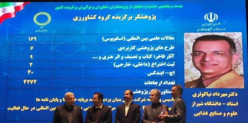 استاد دانشگاه شیراز، پژوهشگر برگزیده کشور استاد دانشگاه شیراز، پژوهشگر برگزیده کشور