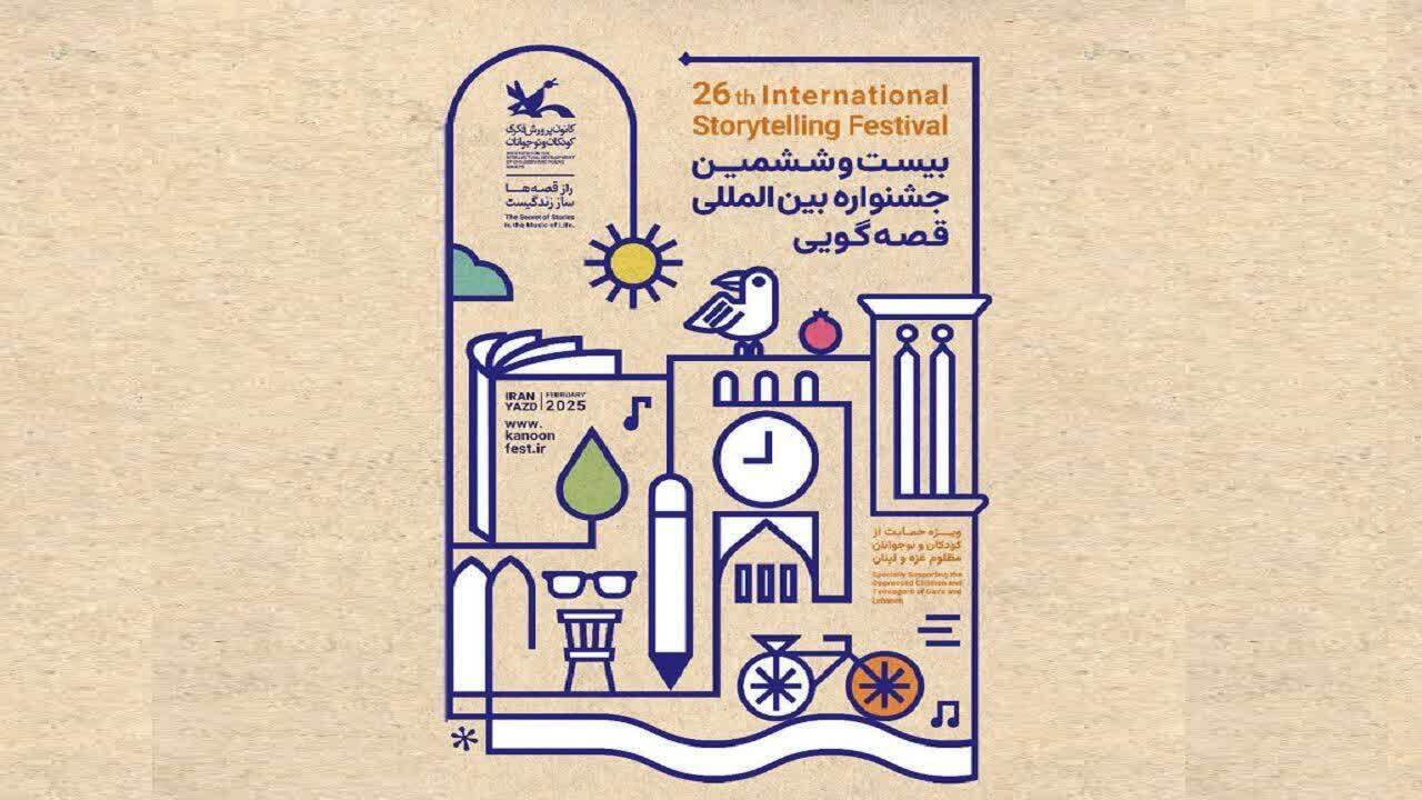 راهیابی ۵۰ قصه گو به جشنواره قصه گویی آذربایجان غربی راهیابی ۵۰ قصه گو به جشنواره قصه گویی آذربایجان غربی