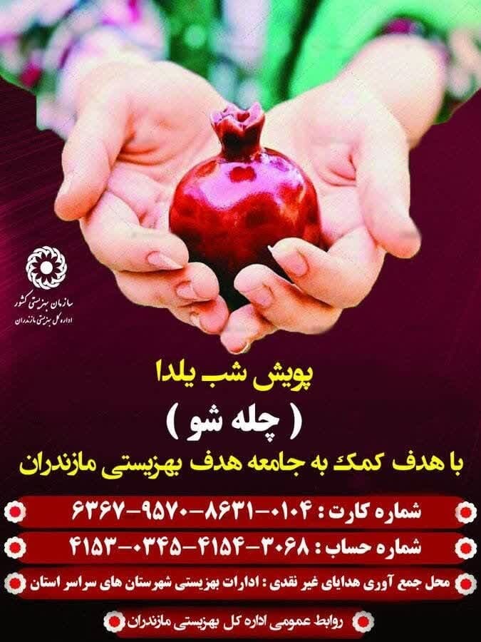 آغاز پویش شب یلدا آغاز پویش شب یلدا