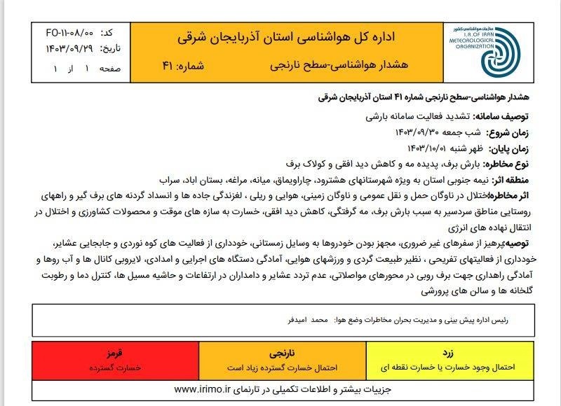 تشدید سامانه بارشی از فردا در آذربایجان شرقی تشدید سامانه بارشی از فردا در آذربایجان شرقی