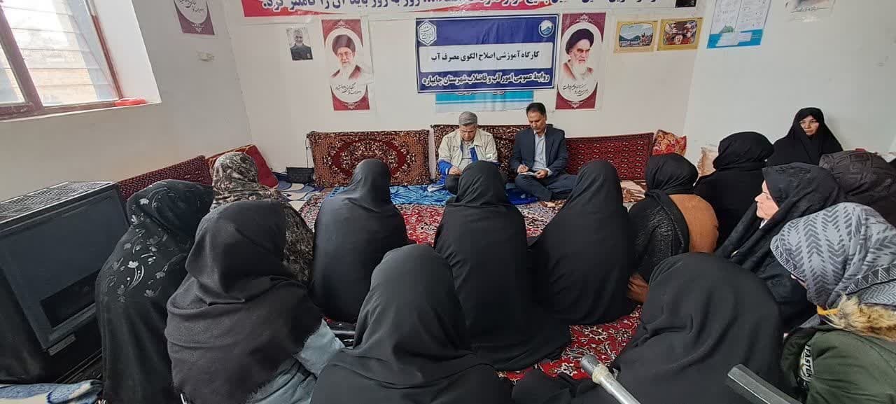 کارگاه آموزشی نقش بانوان در مدیریت مصرف آب در چایپاره