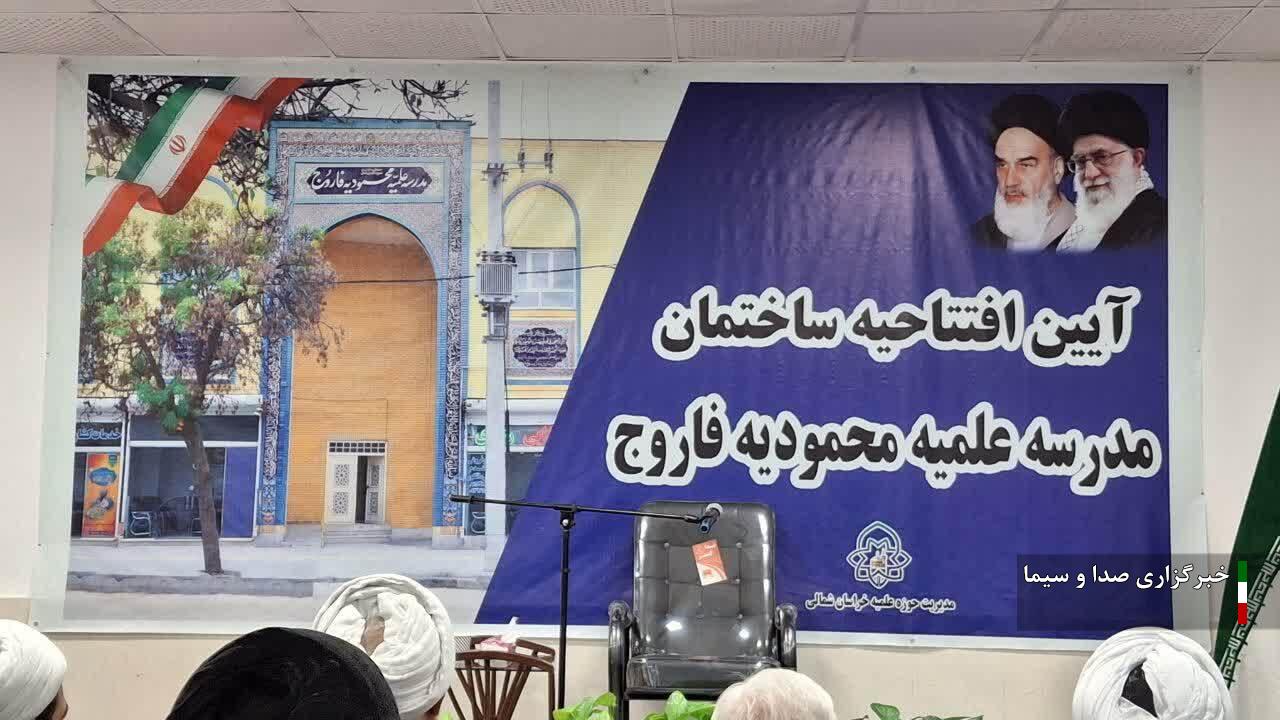 حوزه علمیه  فاروج بهره برداری شد
