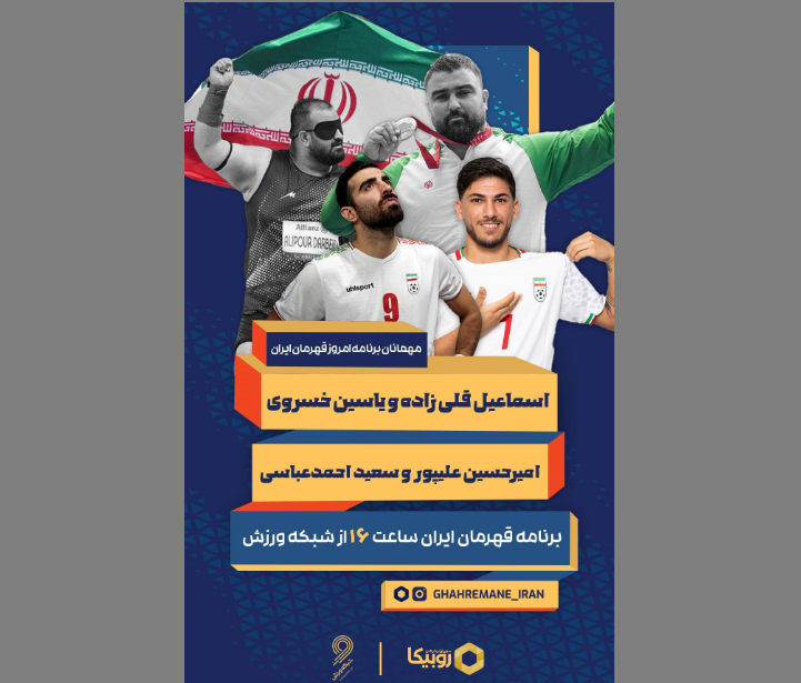 مروری بر چند برنامه تلویزیونی و رادیویی