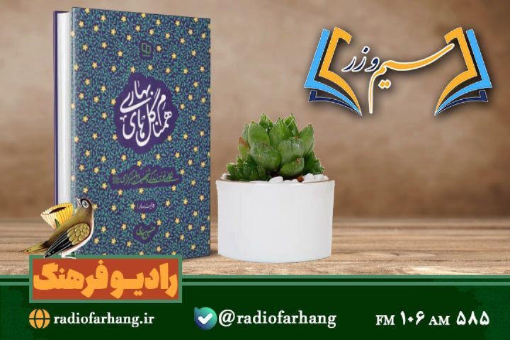 مروری بر چند برنامه تلویزیونی و رادیویی