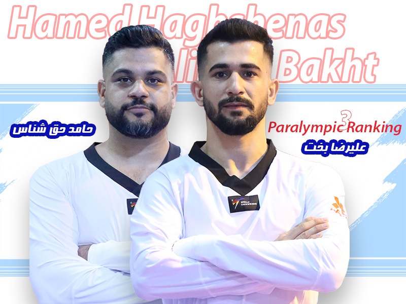 حق شناس و بخت برترین پاراتکواندوکاران ایران در رده بندی جهانی حق شناس و بخت برترین پاراتکواندوکاران ایران در رده بندی جهانی