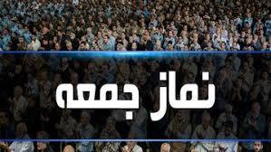 نماز جمعه اصفهان به امامت حجت الاسلام والمسلمین سید احمد محمودی نماز جمعه اصفهان به امامت حجت الاسلام والمسلمین سید احمد محمودی