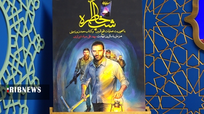 گرامیداشت یاد شهید صیاد شیرازی در مسجد جمکران