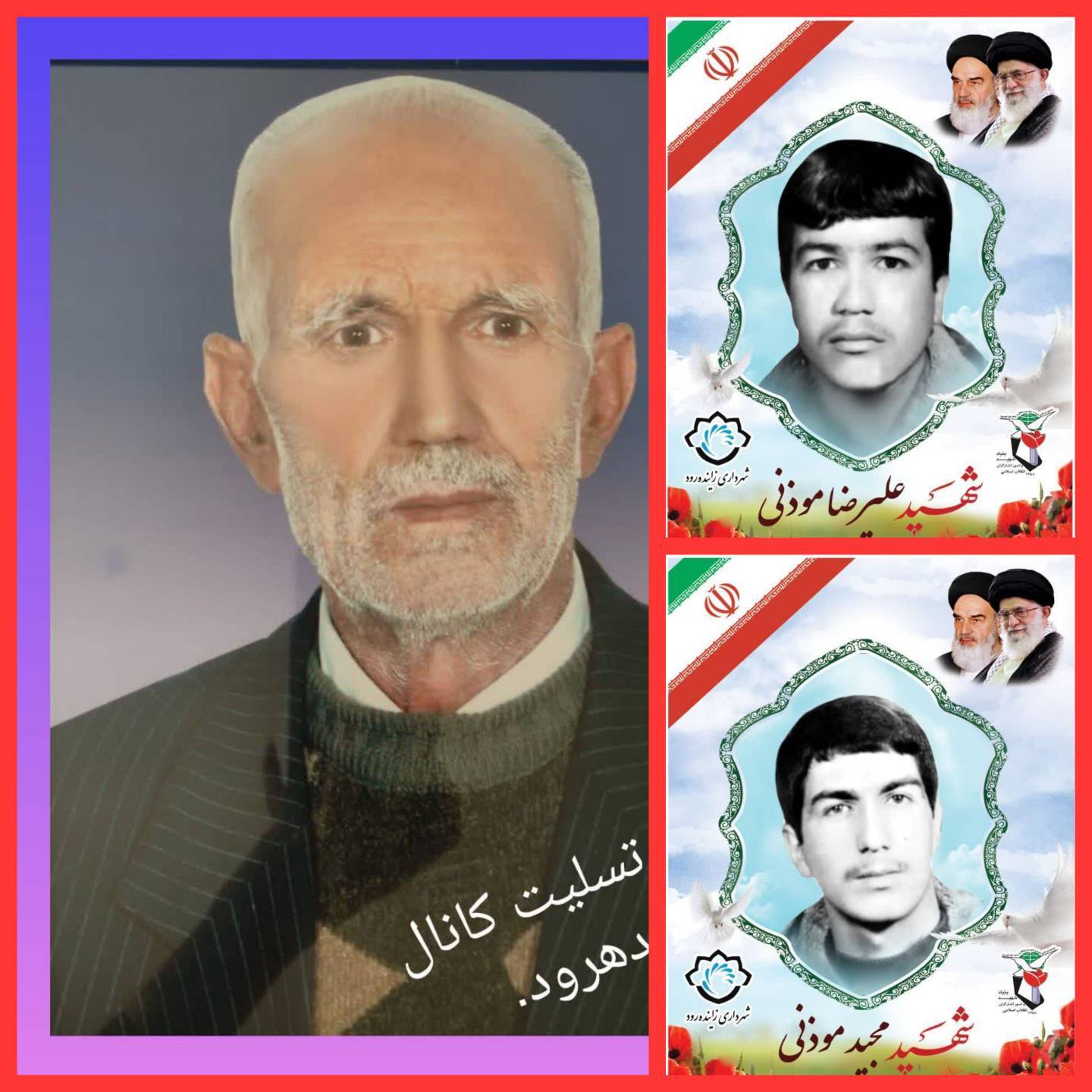 پدرشهیدان موذنی در لنجان آسمانی شد