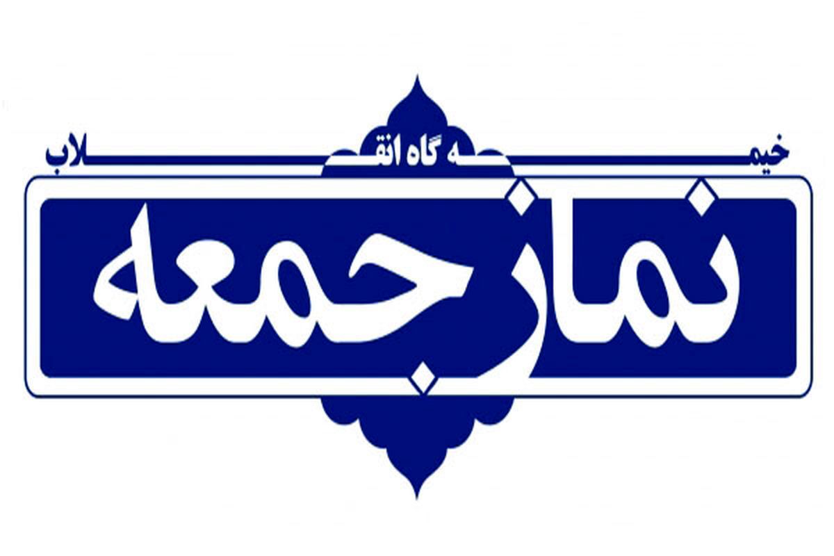 تاکید ائمه جمعه شهرستان های استان یزد بر هوشیاری در مذاکره با آمریکا