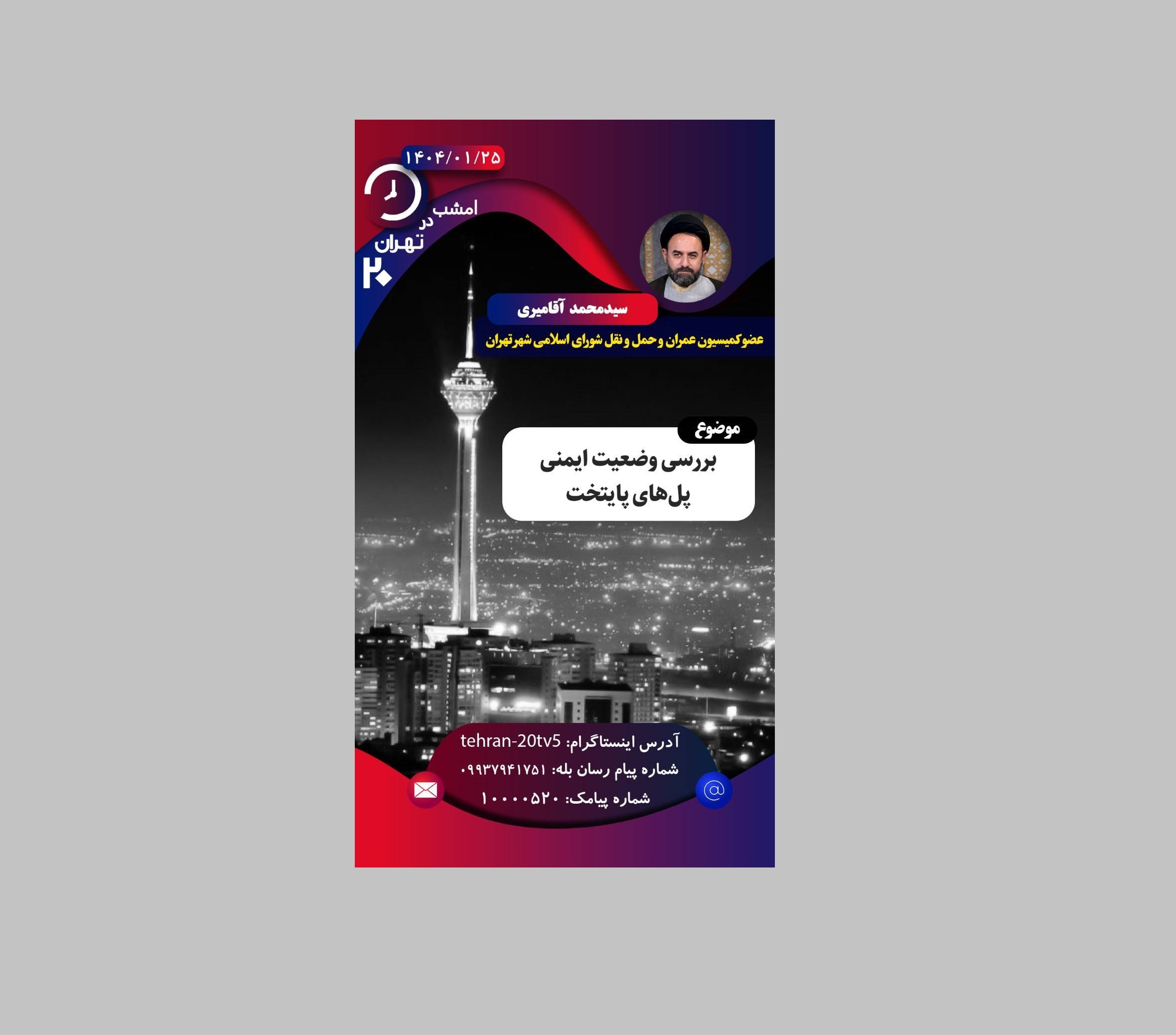 مروری بر چند برنامه و فیلم از قاب تلویزیون