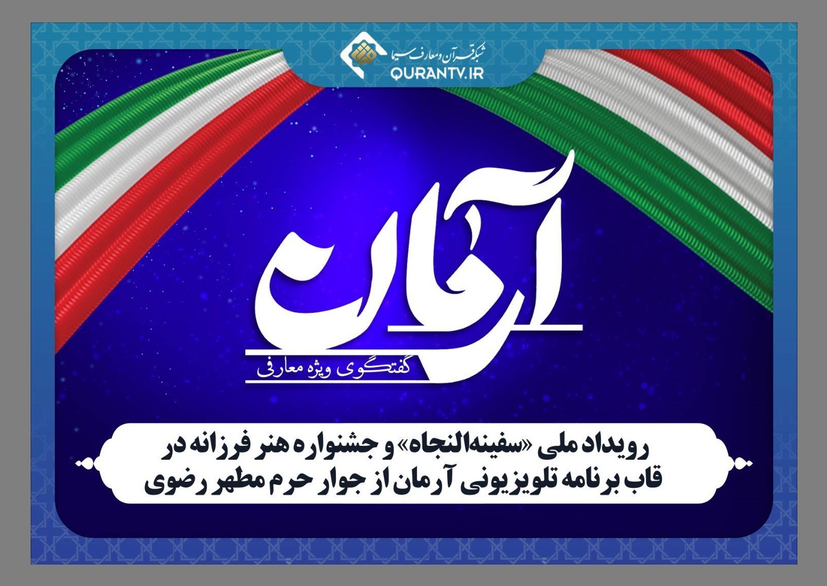 مروری بر چند برنامه و فیلم از قاب تلویزیون