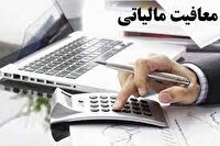 سرمایه‌گذاران در اردبیل معاف از مالیات می‌شوند