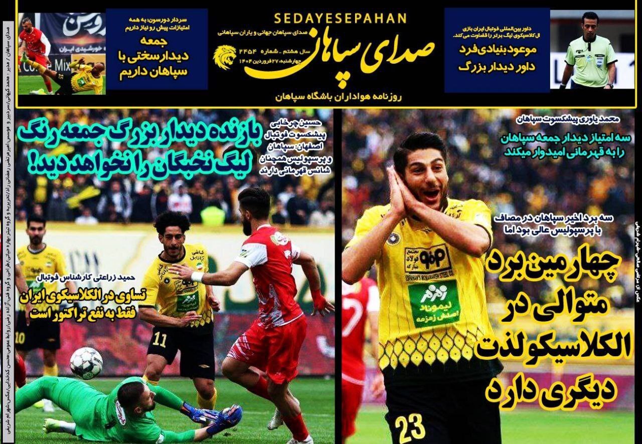 نیم صفحه نخست روزنامههای ورزشی ۲۷ فروردین نیم صفحه نخست روزنامههای ورزشی ۲۷ فروردین