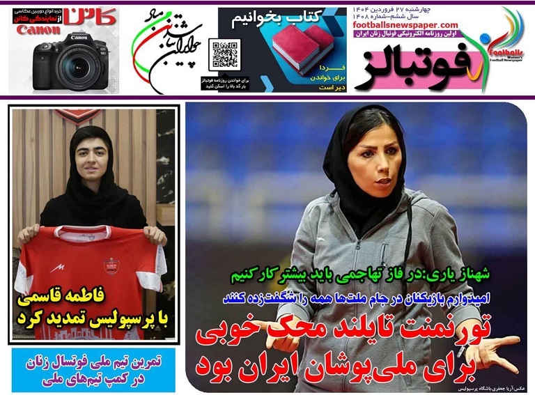 نیم صفحه نخست روزنامههای ورزشی ۲۷ فروردین نیم صفحه نخست روزنامههای ورزشی ۲۷ فروردین