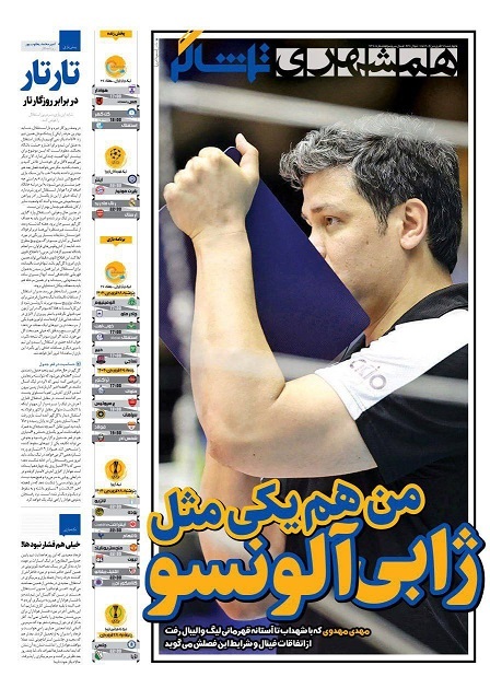 نیم صفحه نخست روزنامههای ورزشی ۲۷ فروردین نیم صفحه نخست روزنامههای ورزشی ۲۷ فروردین