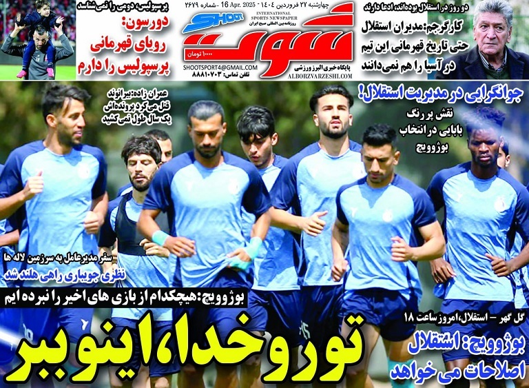 نیم صفحه نخست روزنامههای ورزشی ۲۷ فروردین نیم صفحه نخست روزنامههای ورزشی ۲۷ فروردین