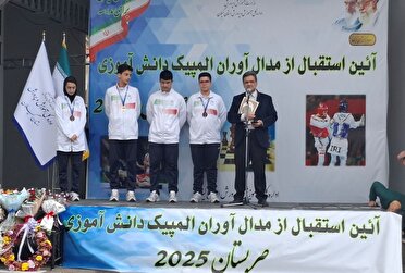 تجلیل از دانش آموزان ورزشکار و مدال آور گیلانی در رشت