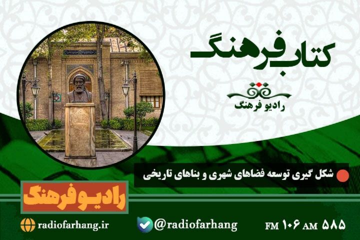 نگاهی به چند برنامه رادیو فرهنگ