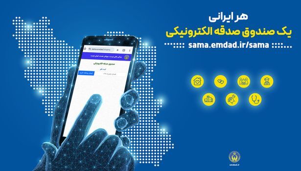  	    		امکان دسترسی به صندوق صدقات الکترونیکی در تلفن‌های همراه 	    	