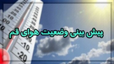 وزش باد شدید در استان قم