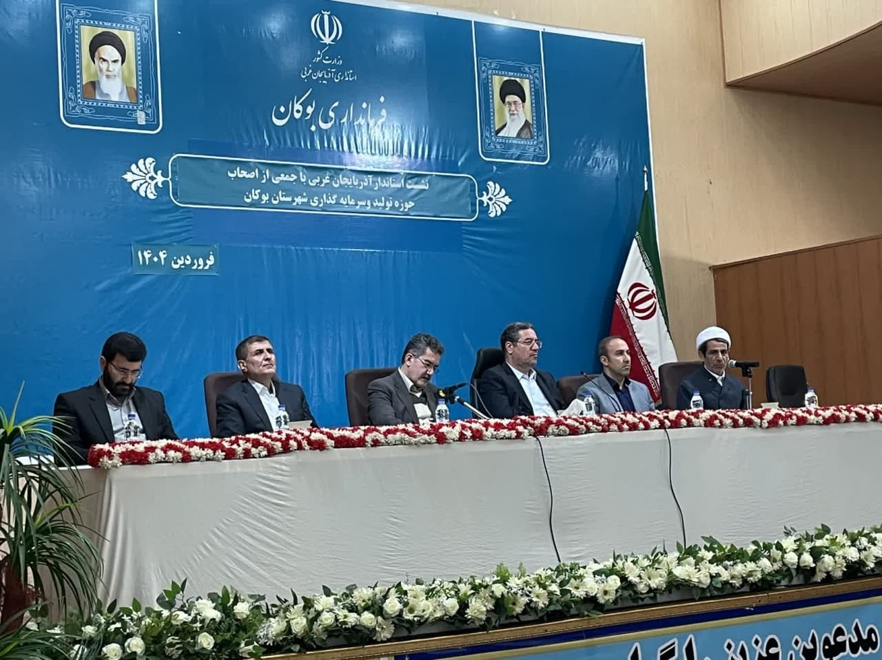 طراحی نقشه راه سرمایه گذاری آذربایجان غربی