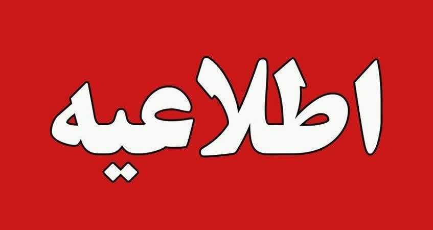 اطلاعیه مرزبانی سیستان و بلوچستان در خصوص مفقودی و فوت فردی در مرز ایران و پاکستان