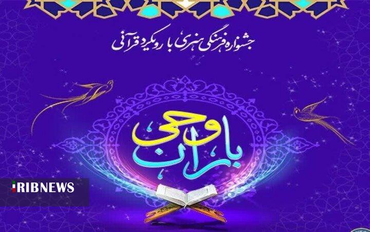 شرکت ۲۰ هزار مددجوی کمیته امداد خراسان شمالی در جشنواره قرآنی