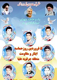 پنجم فروردین روز حماسه و ایثار مردم جرقویه علیا