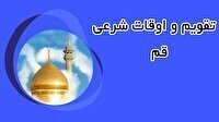 تقویم و اوقات شرعی چهار شنبه 6 فروردین 1404 به افق قم