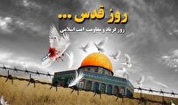دعوت مردم قم برای حضور در راهپیمایی روز قدس