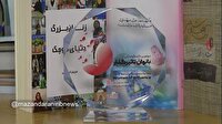نام شاعره ایرانی در دایره المعارف زنان شاعر عرب