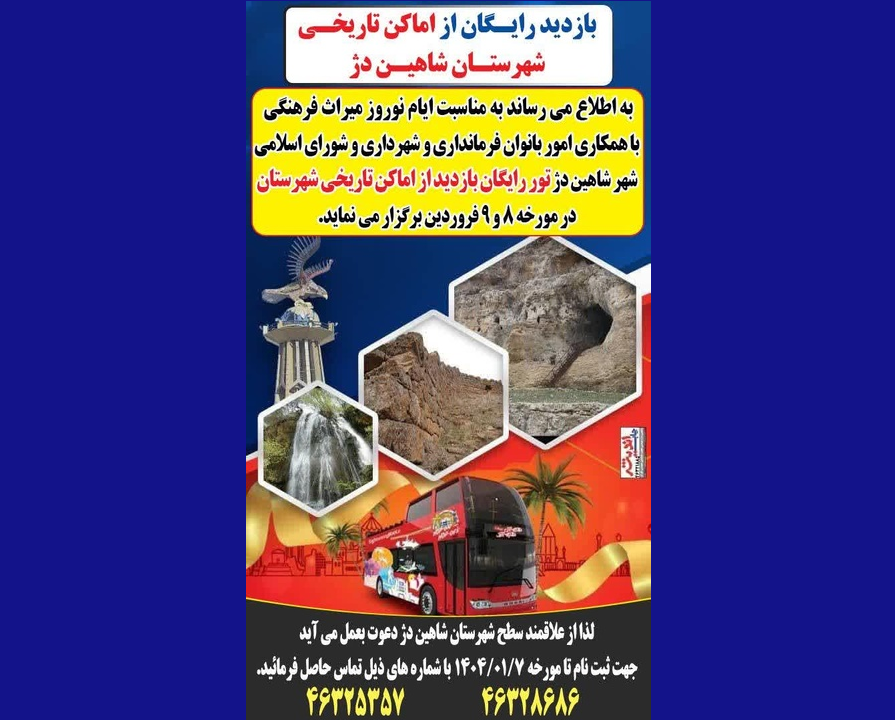 اتوبوس گردشگری شاهین‌دژ راه‌اندازی می‌شود