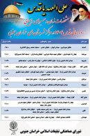 مسیرهای راهپیمایی در مراکز شهرستانهای خراسان جنوبی