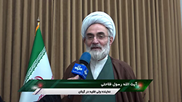 دعوت مسئولان گیلان از مردم استان برای حضور در راهپیمایی روز جهانی قدس